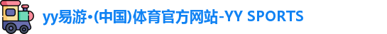 yy易游